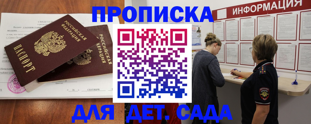 прописка регистрация в Королёве