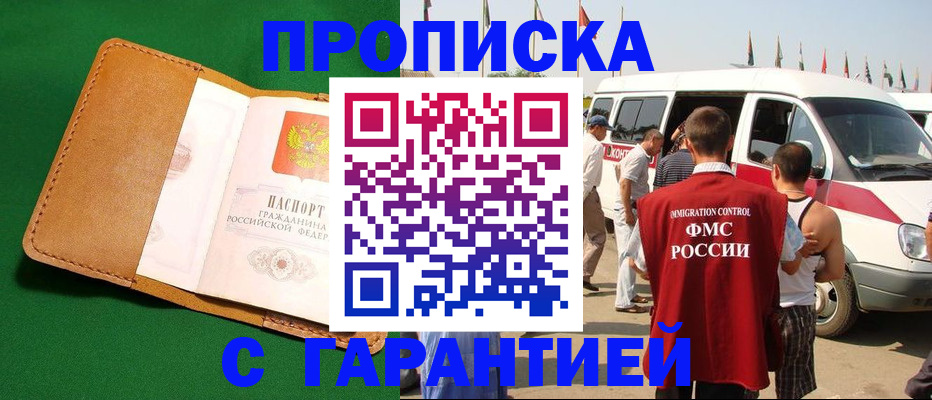 временная регистрация купить в Королёве