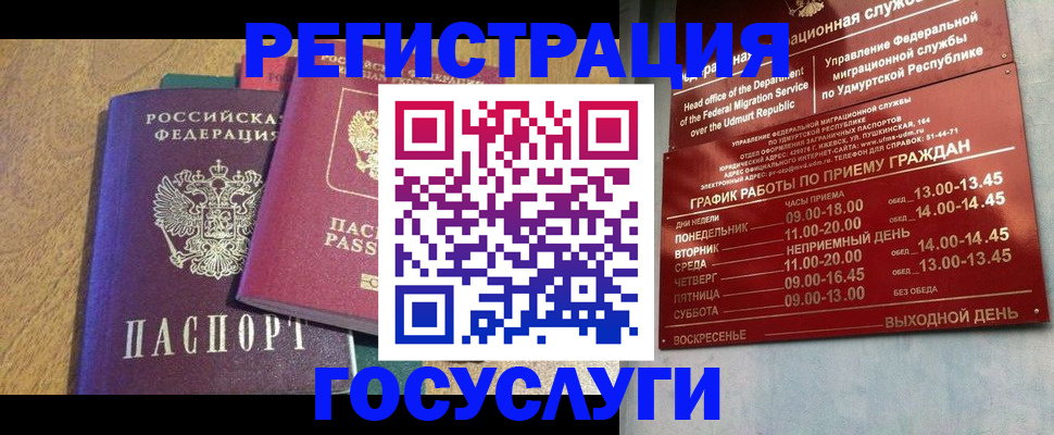 миграционный учет в Королёве